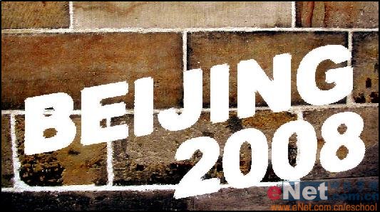 教你用Photoshop制作喷涂在墙壁上的文字 