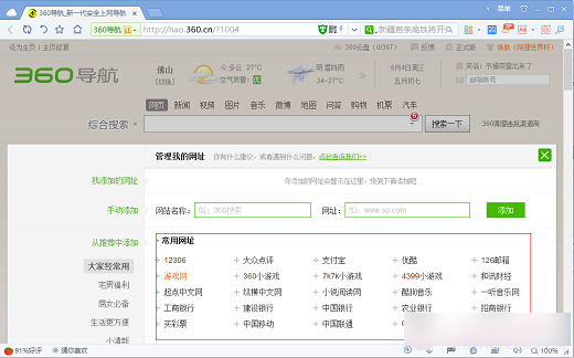 360浏览器首页导航网址怎么添加自定义常用网址