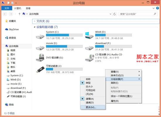 win8.1新改变无法适应吗?怎样才能将设备与U盘区分显示