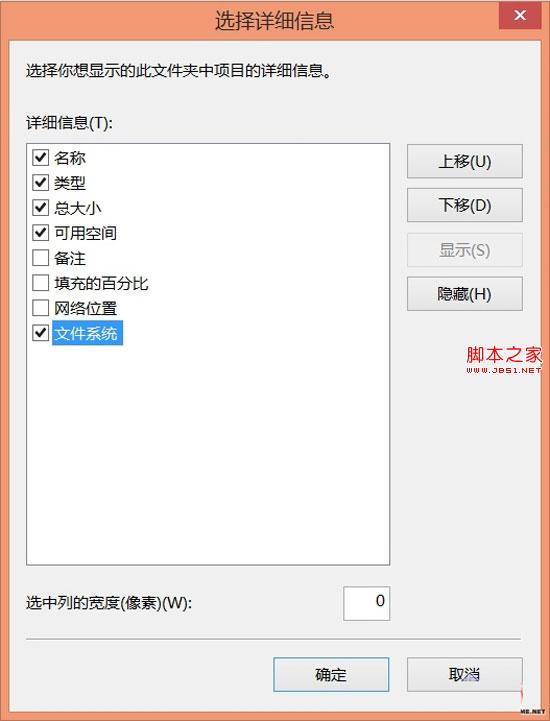 win8.1新改变无法适应吗?怎样才能将设备与U盘区分显示