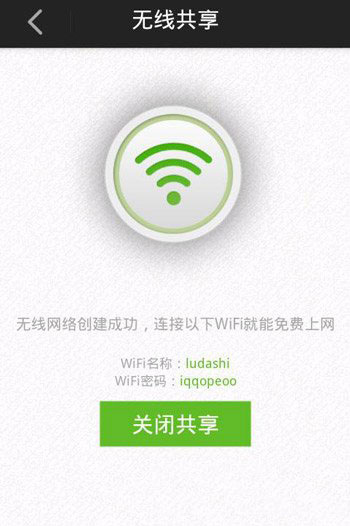 鲁大师wifi共享用不了怎么办？鲁大师wifi共享失败解决方法1