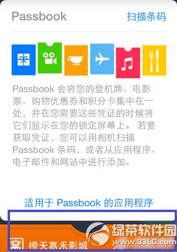 ios7 passbook怎么用？ios7 passbook使用教程6
