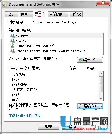 Win7怎么访问documents and settings目录(默认禁止访问)”