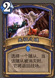 炉石传说萨满职业卡介绍与组合运用