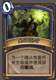 炉石传说萨满职业卡介绍与组合运用