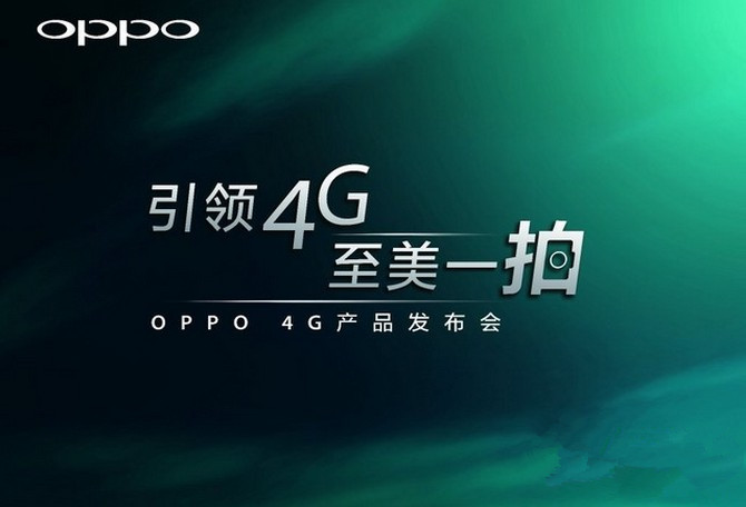 OPPO 4G新品发布会直播地址在哪？