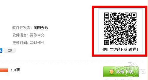 二维码扫描软件怎样用？