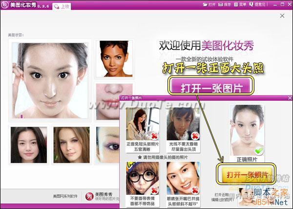 美图化妆秀