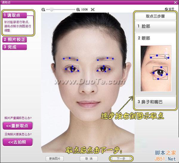 美图化妆秀