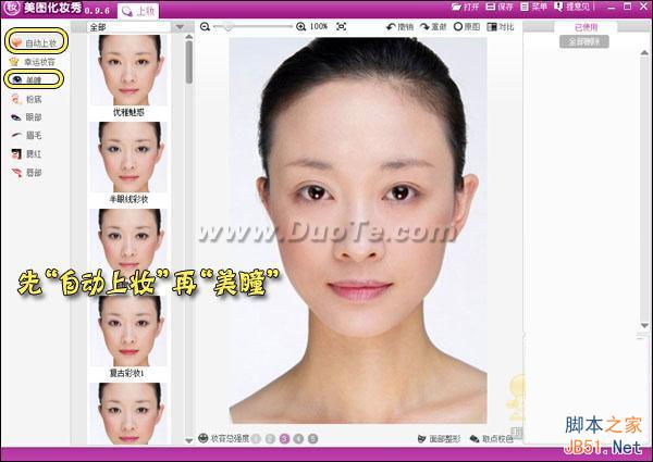 美图化妆秀