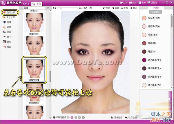 美图化妆秀