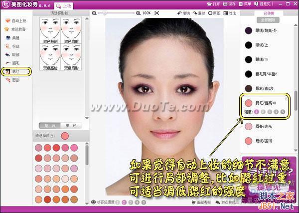 美图化妆秀