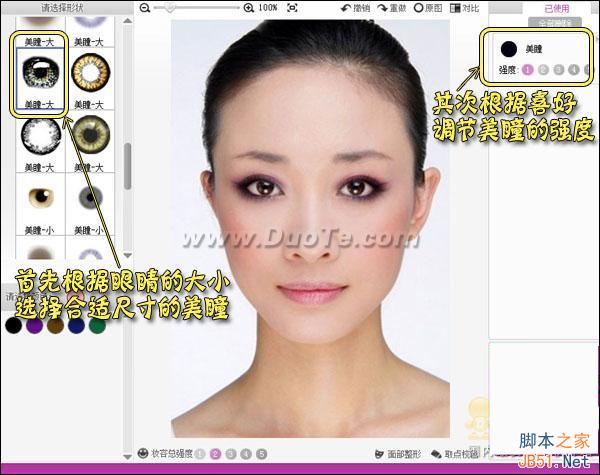 美图化妆秀