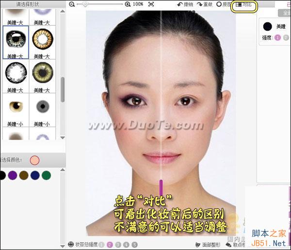 美图化妆秀