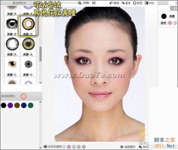 美图化妆秀