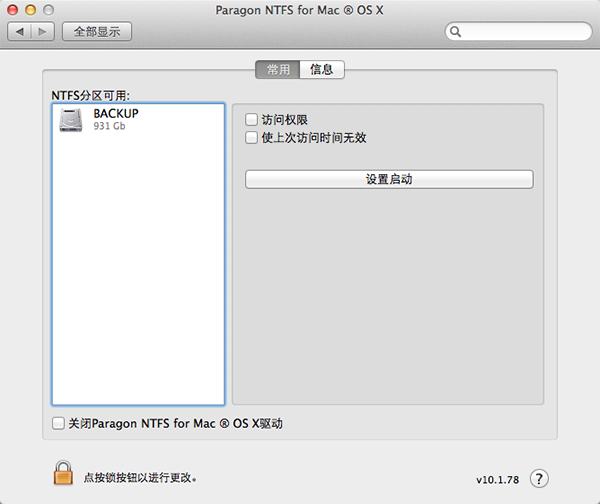 Paragon NTFS for mac V12.1.62破解文件 苹果电脑版