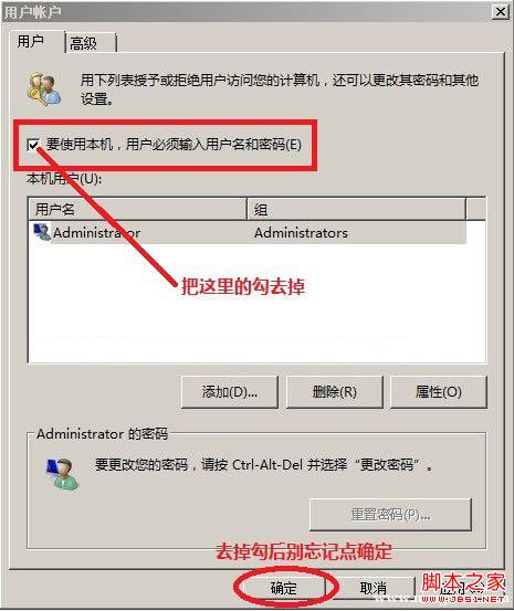 将“要使用本机，用户必须输入用户名和密码”前面的对勾取消