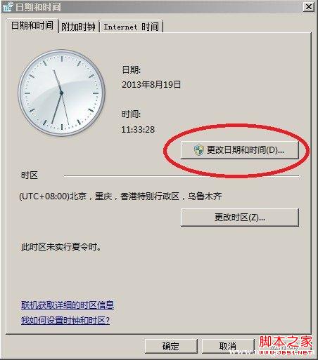 更改日期和时间步骤四