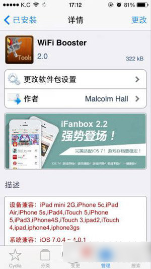 wifi booster怎么用？ios7越狱wifi booster下载安装教程2