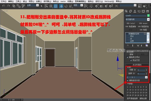 3DsMAX实例教程：编辑多边形建室内模型,PS教程,思缘教程网