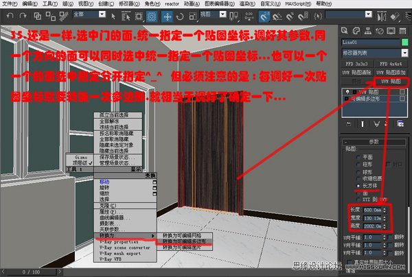 3DsMAX实例教程：编辑多边形建室内模型,PS教程,思缘教程网