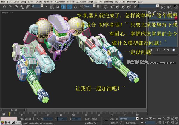 3DsMAX建模教程：机器人建模教程,PS教程,思缘教程网