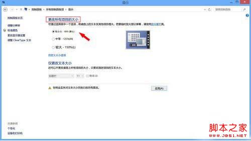 还win8清晰桌面图标的完美方案 
