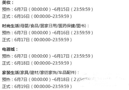 2014天猫年中大促时间是什么时候？2014年天猫年中大促时间1