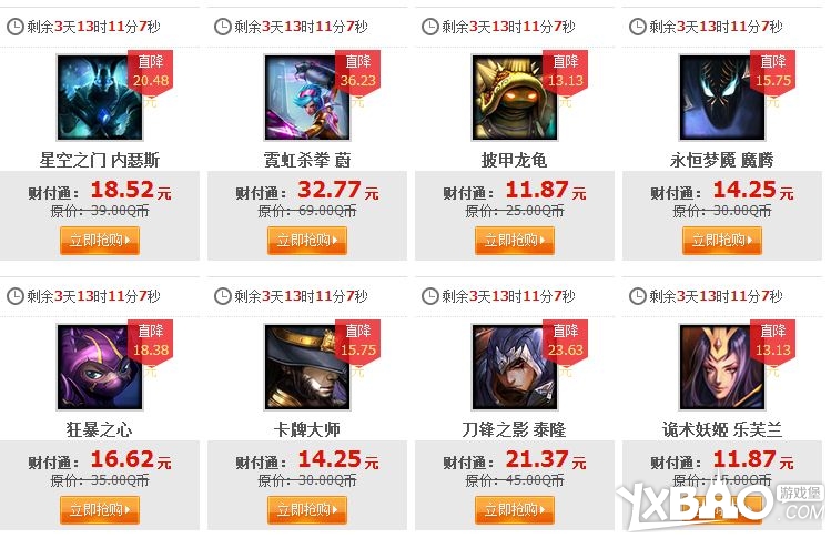 LOL6月13日半价英雄及皮肤全一览及购买地址