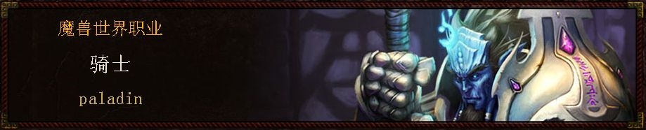 魔兽世界6.0各大职业各职业T17与S16套装效果全一览