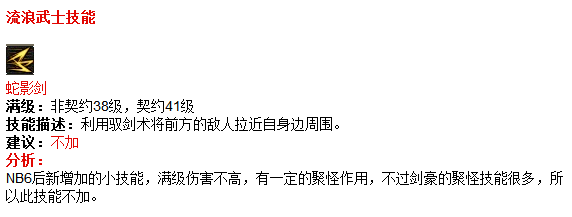 光剑技能加点_地下城光剑技能加点_dnf大转移85剑神光剑加点