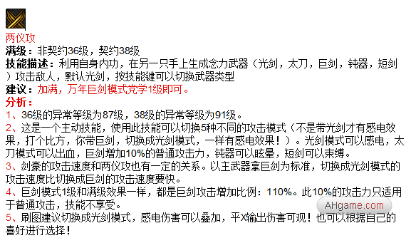 光剑技能加点_地下城光剑技能加点_dnf大转移85剑神光剑加点