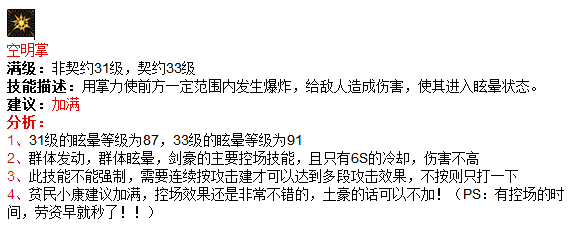 地下城光剑技能加点_光剑技能加点_dnf大转移85剑神光剑加点