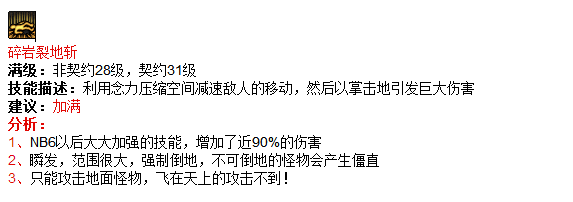 光剑技能加点_地下城光剑技能加点_dnf大转移85剑神光剑加点