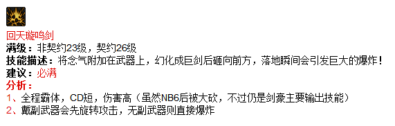 地下城光剑技能加点_光剑技能加点_dnf大转移85剑神光剑加点