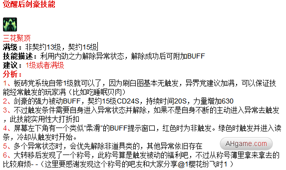 dnf大转移85剑神光剑加点_光剑技能加点_地下城光剑技能加点