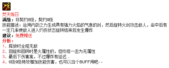 光剑技能加点_dnf大转移85剑神光剑加点_地下城光剑技能加点