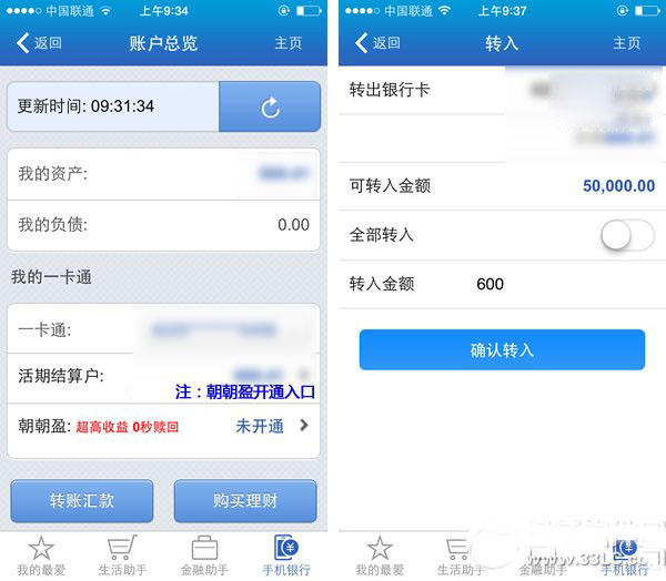朝朝盈怎么开通？招行朝朝盈开通方法1