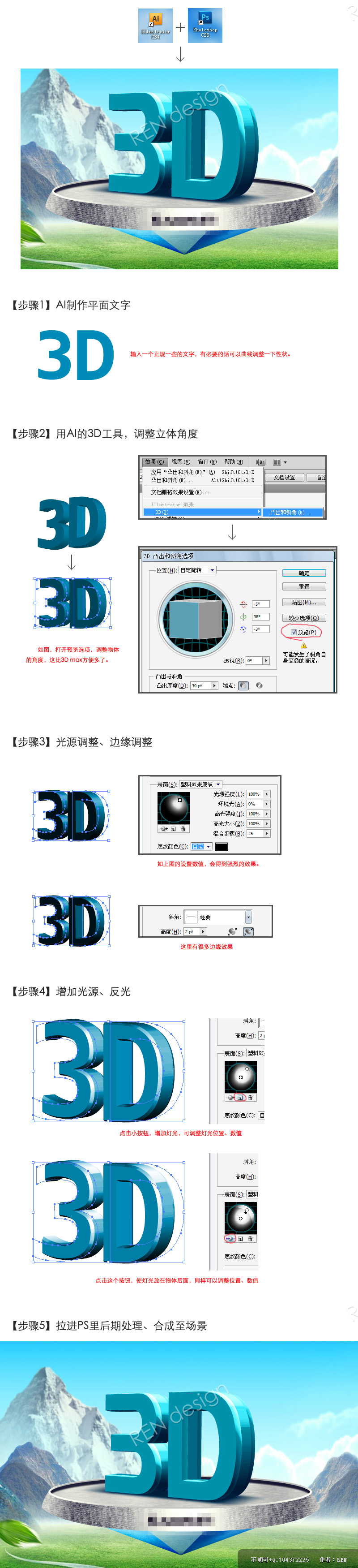 Illustrator结合PS制作质感的3D立体字,PS教程,思缘教程网