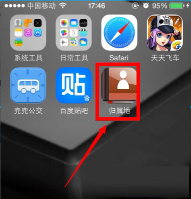 ios8不越狱来电归属地怎么设置？