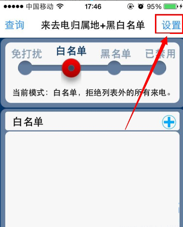 ios8不越狱来电归属地怎么设置？