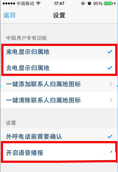 苹果ios8不越狱来电归属地设置方法苹果ios8不越狱来电归属地如何设置