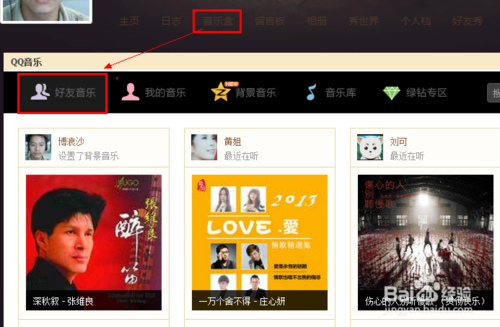 qq音乐如何查看好友歌单