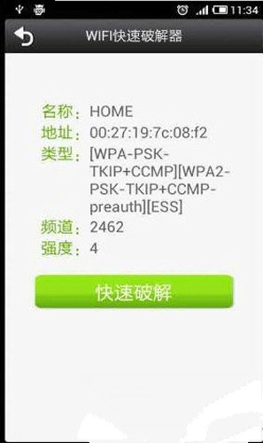 wifi快速破解器怎么用？wifi快速破解器破解方法2