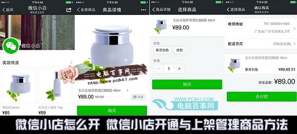 微信小店怎么开 微信小店开通与上架管理商品方法