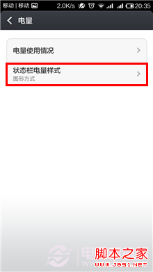 电量显示个性化 小米手机电量显示设置