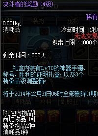 DNF第一赛季Lv10以上优胜者可兑换决斗者的奖励全一览