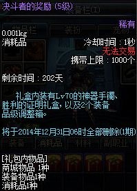 DNF第一赛季Lv10以上优胜者可兑换决斗者的奖励全一览