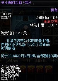 DNF第一赛季Lv10以上优胜者可兑换决斗者的奖励全一览