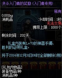 DNF第一赛季Lv10以上优胜者可兑换决斗者的奖励全一览